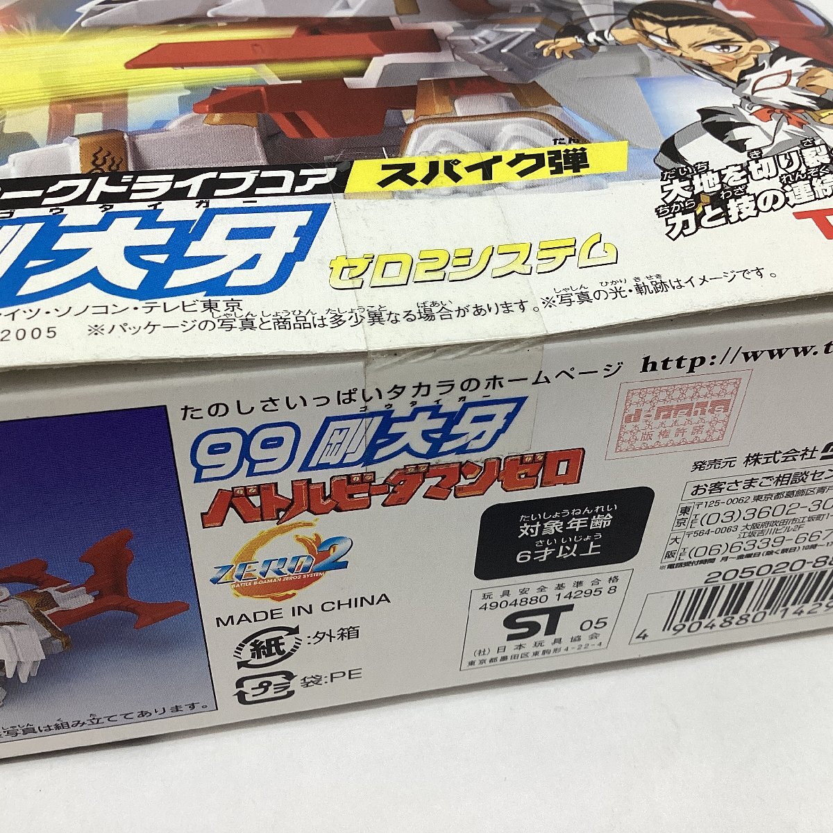未開封 タカラ バトルビーダマンゼロ2 99 剛大牙 パワー＆連射