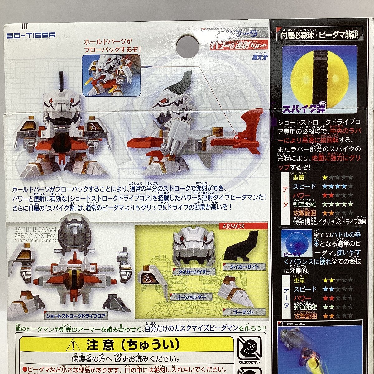 Yahoo!オークション - 1円～ 未開封 タカラ バトルビーダマン