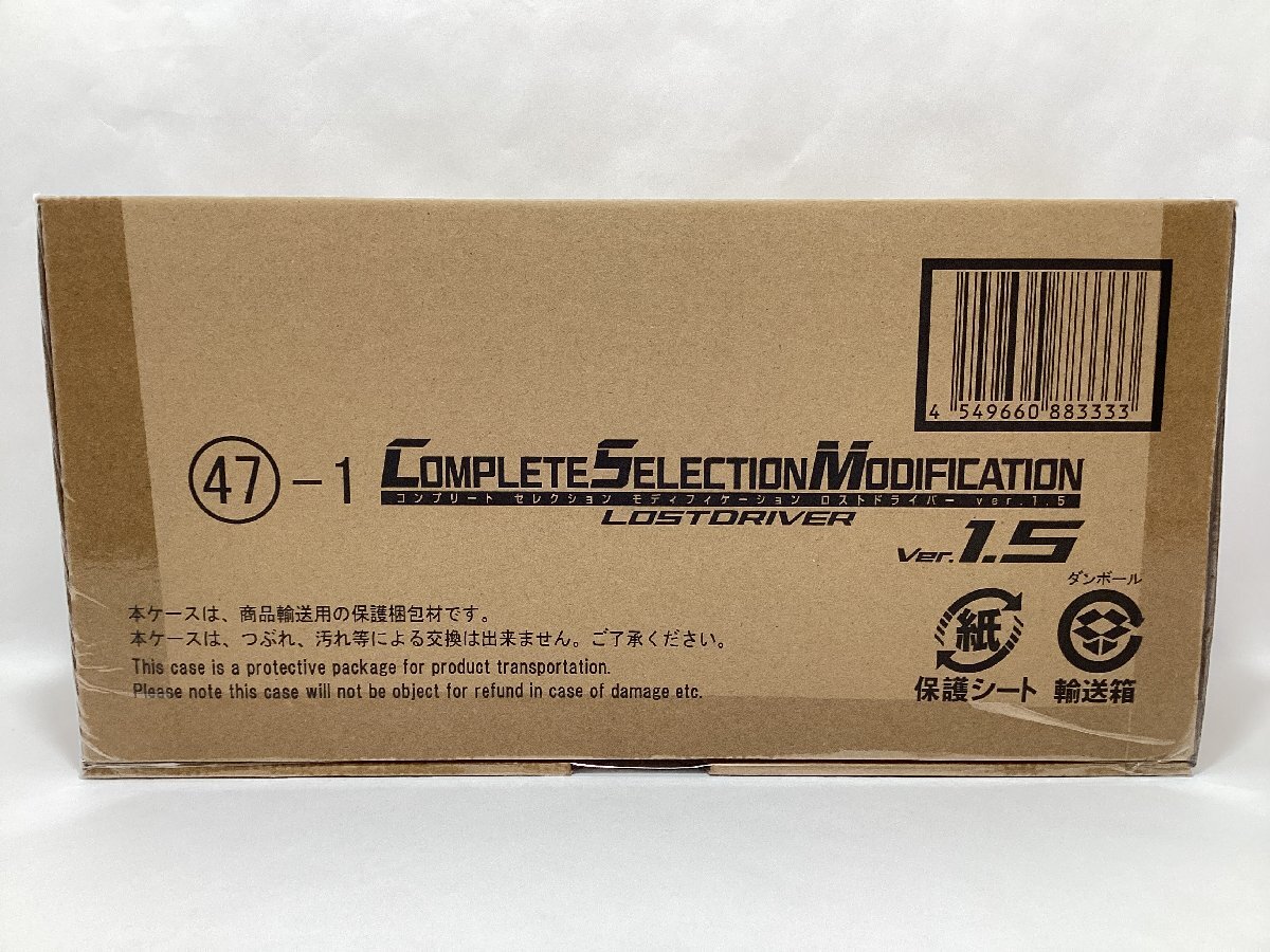6800円 輸送箱未開封 CSM ロストドライバー ver.1.5 プレミアム 6800円 輸送箱未開封 CSM ロストドライバー ver.1.5 プレミアム