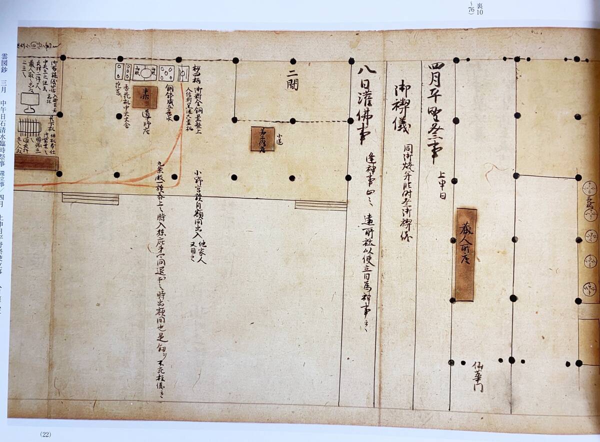 □尊経閣善本影印集成 第7輯 平安鎌倉儀式書 全10巻揃 八木書店 □尊経閣善本影印集成 第7輯 平安鎌倉儀式書 全10巻揃 八木書店