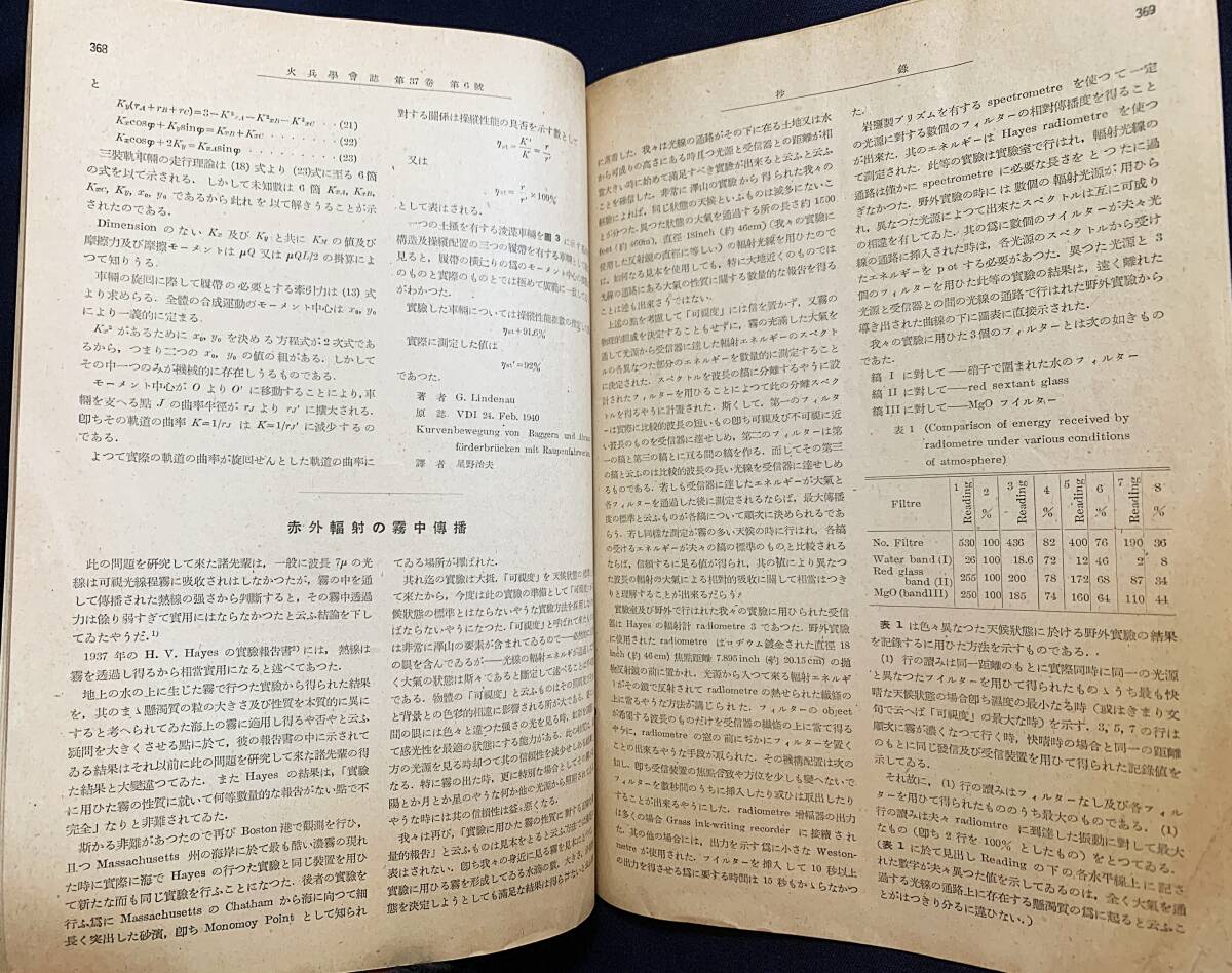 ■火兵学会誌 第37巻 第6号 (昭和19年3月) ●化学兵器 弾道学 火薬 爆薬の水中殉爆 戦車の製作法 3装軌車両の旋回理論の画像4