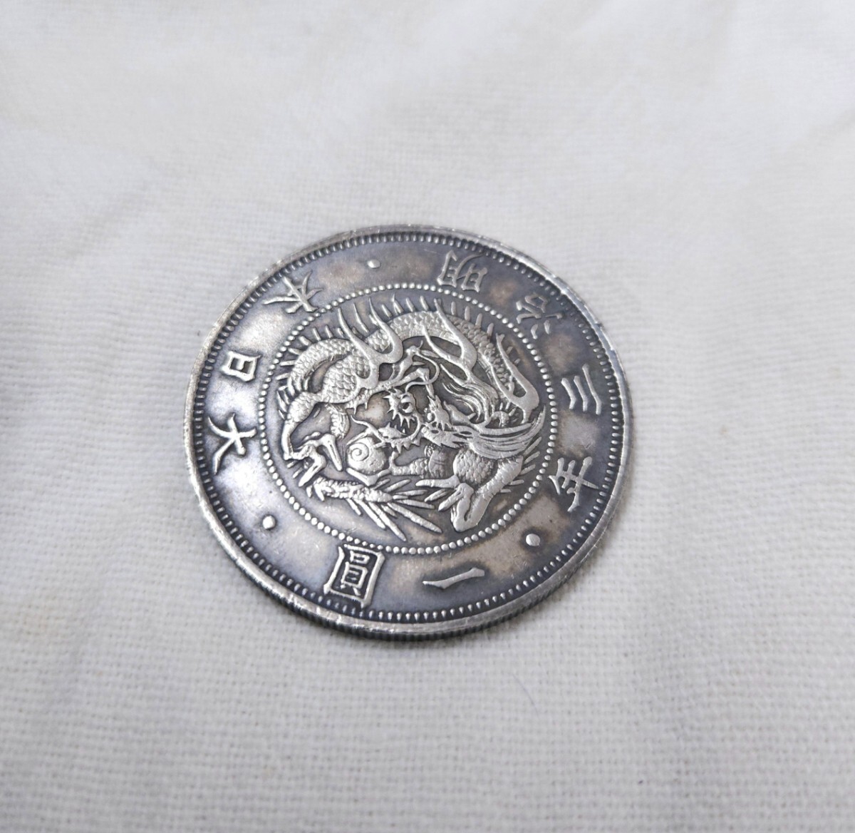 旧一円銀貨 明治3年 古銭 大日本 銀貨 重量:26.89g アンティーク