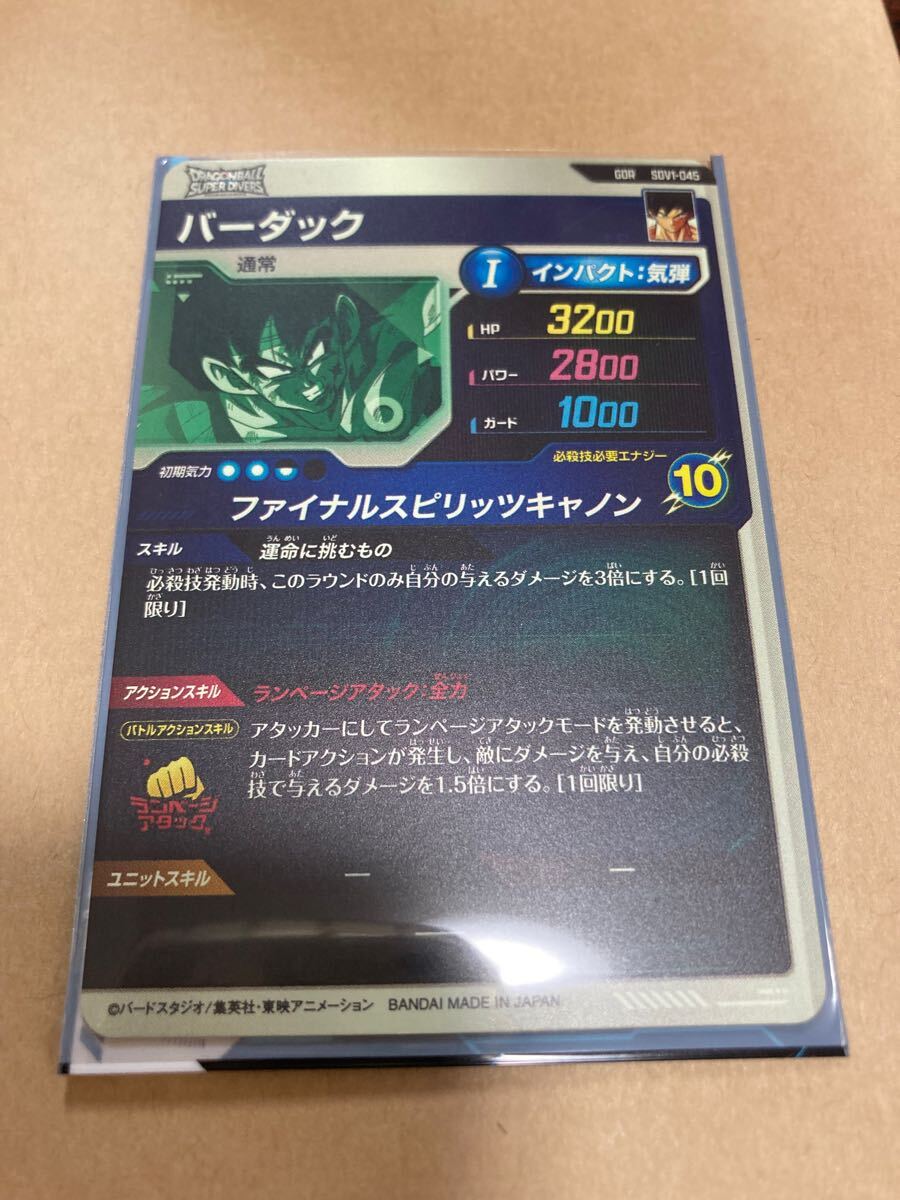 バータック ドラゴンボール スーパーダイバーズ SUPER DIVERS バータック ドラゴンボール スーパーダイバーズ SUPER DIVERS