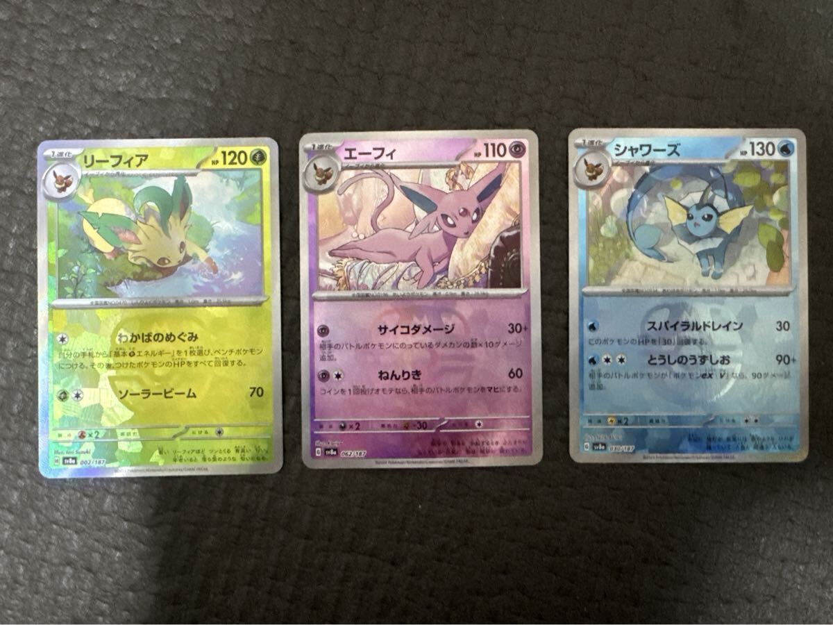 ポケモンカード リーフィア シャワーズ エーフィ マスターボール ポケモンカード リーフィア シャワーズ エーフィ マスターボール