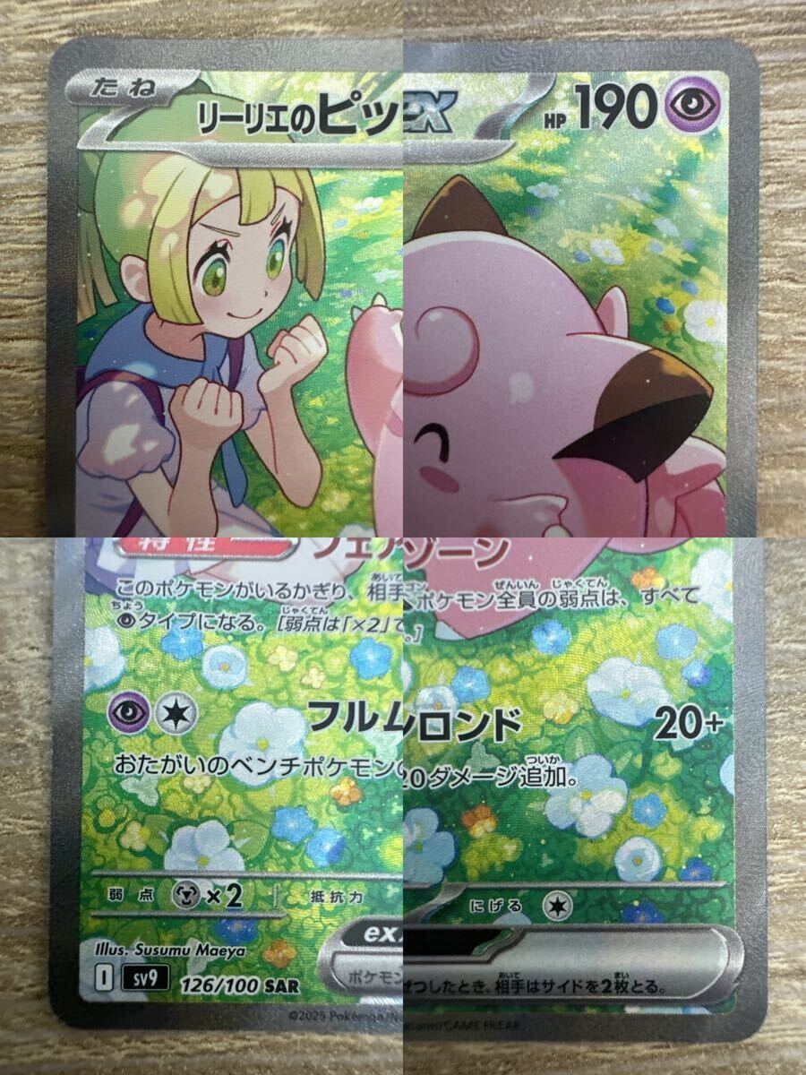ポケモンカード リーリエのピッピex SAR バトルパートナーズ ポケモンカード リーリエのピッピex SAR バトルパートナーズ