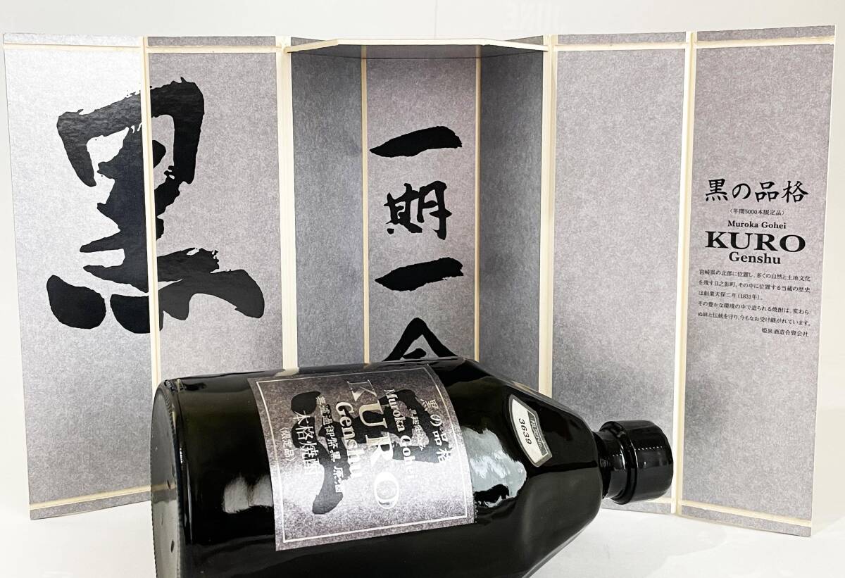 芋焼酎　Vintage 『姫泉酒造　無濾過御幣黒原酒』　シリアルナンバー入り　化粧箱入りヴィンテージ　very rare Vintage Shochu_画像4