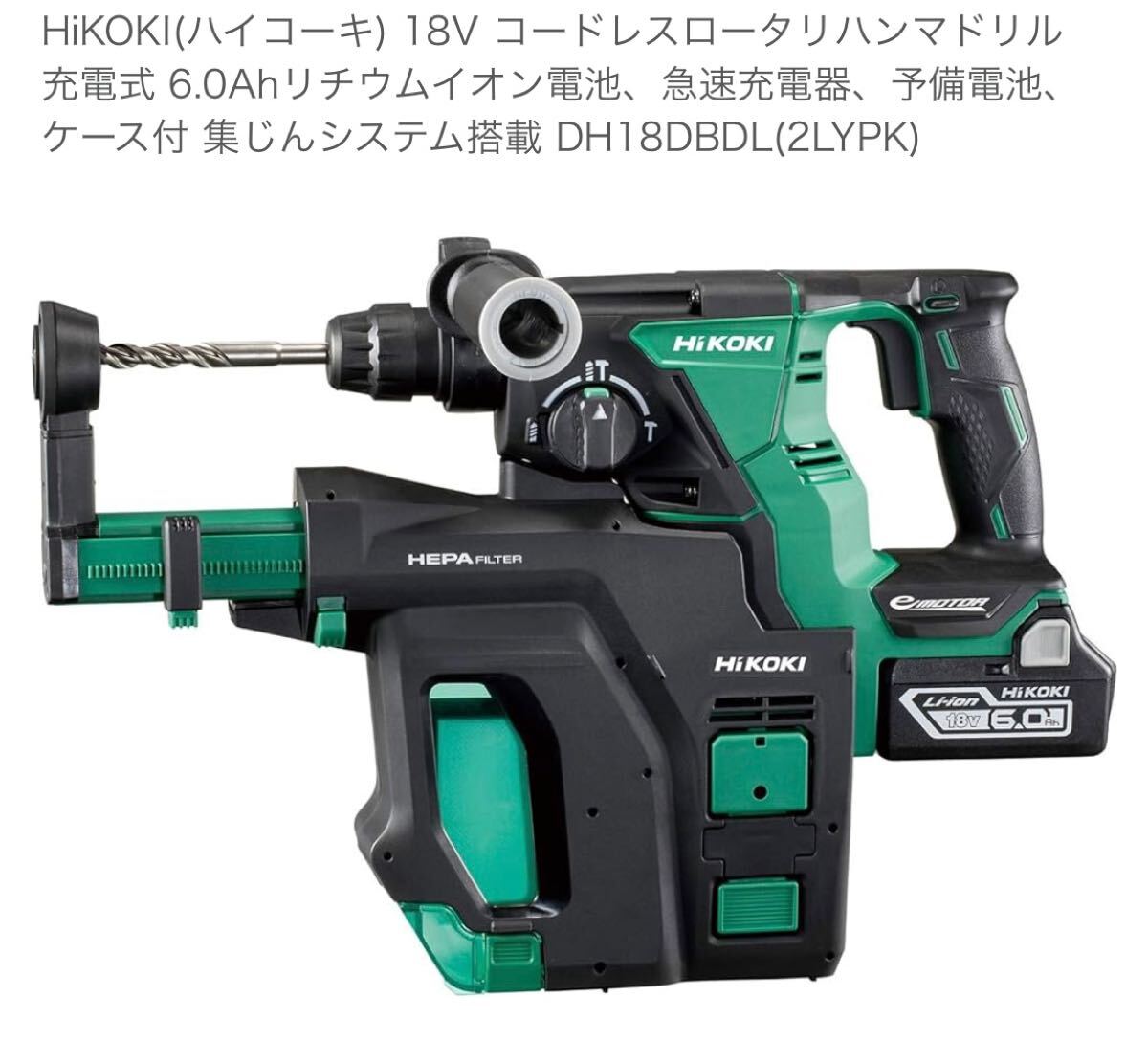 ★HiKOKI 18V ロータリーハンマドリル　DH18DBDL(2LYPK) 【送料無料】