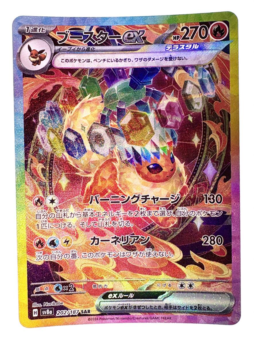 Yahoo!オークション - 【美品 】ブースターex SAR【テラスタル