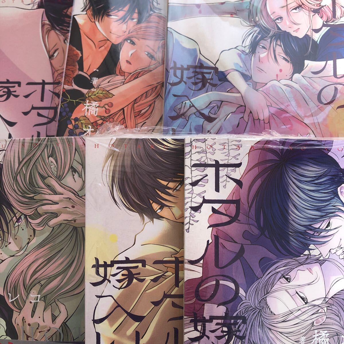 新品『ホタルの嫁入り』①〜⑥ 橘オレコ　マンガワンコミックス　小学館　コミックス大賞