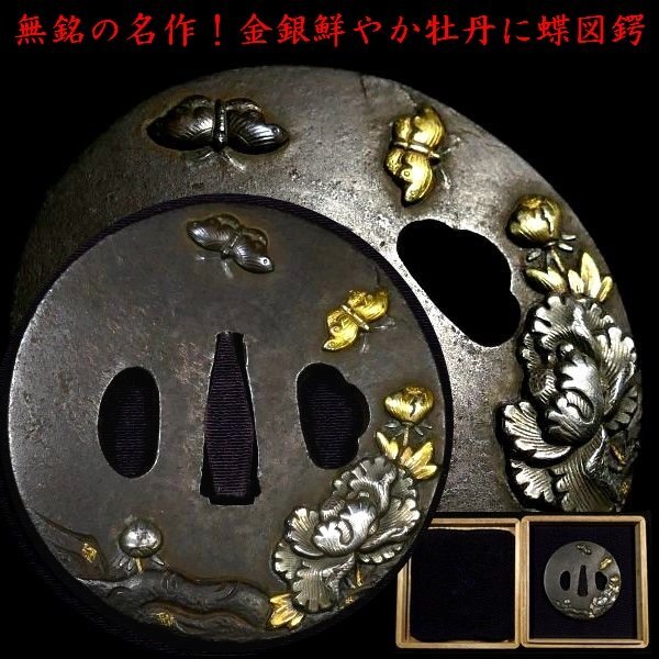 [ меч принадлежности #3825] {A класс } ( гарда меча ) нет .. шедевр.! золотой серебряный ...... бабочка map .. цветная роспись толщина. есть высота гравюра умение. внешний вид хорошо . один товар 