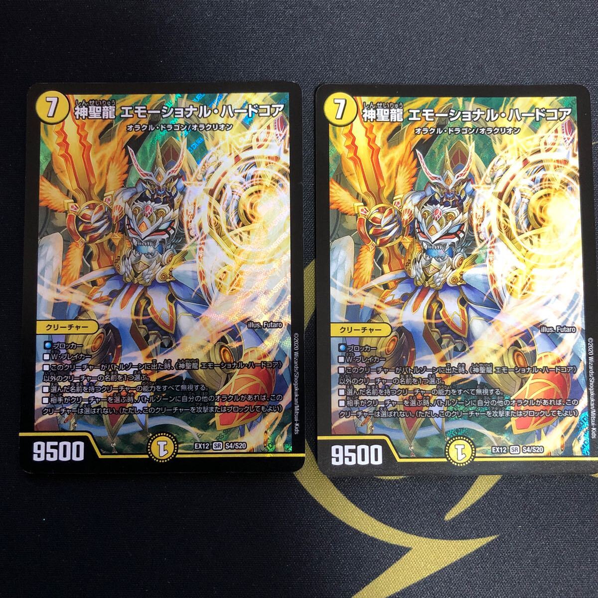 □■激安即決■□ 神聖龍 エモーショナル・ハードコア EX12 SR S4/S20 2枚セット デュエルマスターズ デュエマ DM