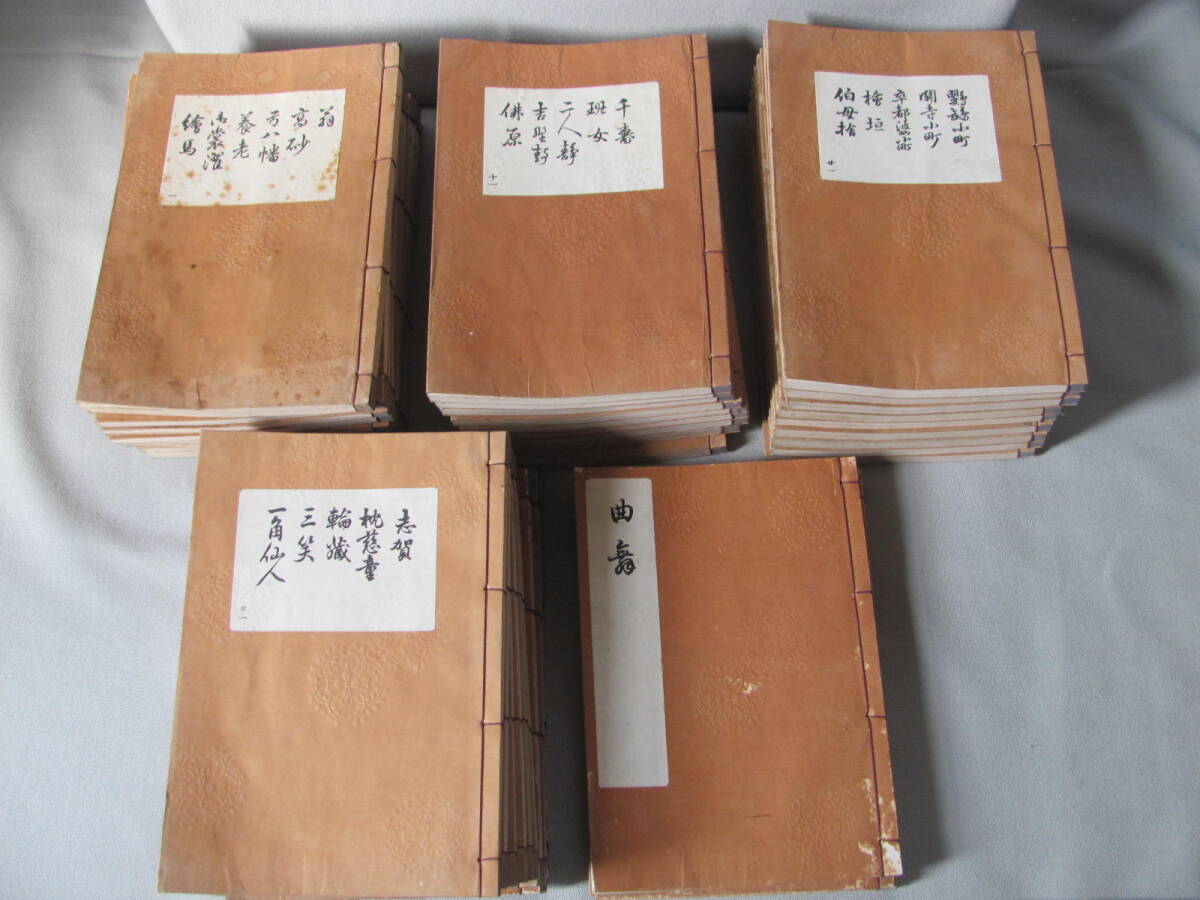 ◆謡本「喜多流正本一～三九十四欠・他3冊」大正15年版