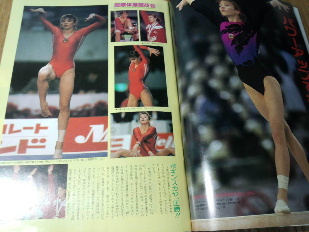 月刊スポーツアイ 1989年7月号 ◇ 体操 新体操 フィギュア 月刊スポーツアイ 1989年7月号 ◇ 体操 新体操 フィギュア