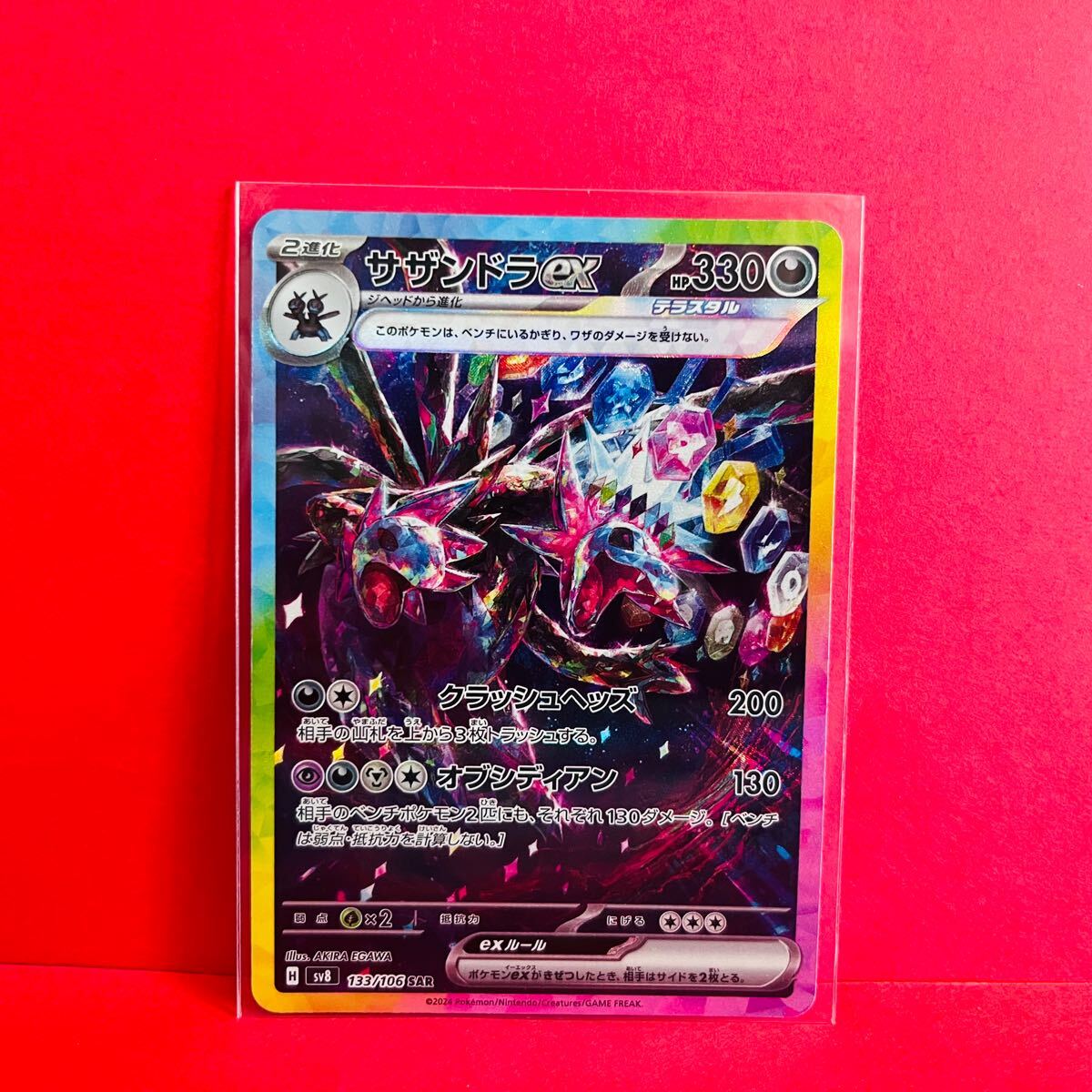 ★ポケモンカード★サザンドラex SAR//2進化//クラッシュヘッズ//拡張パック//超電ブレイカー