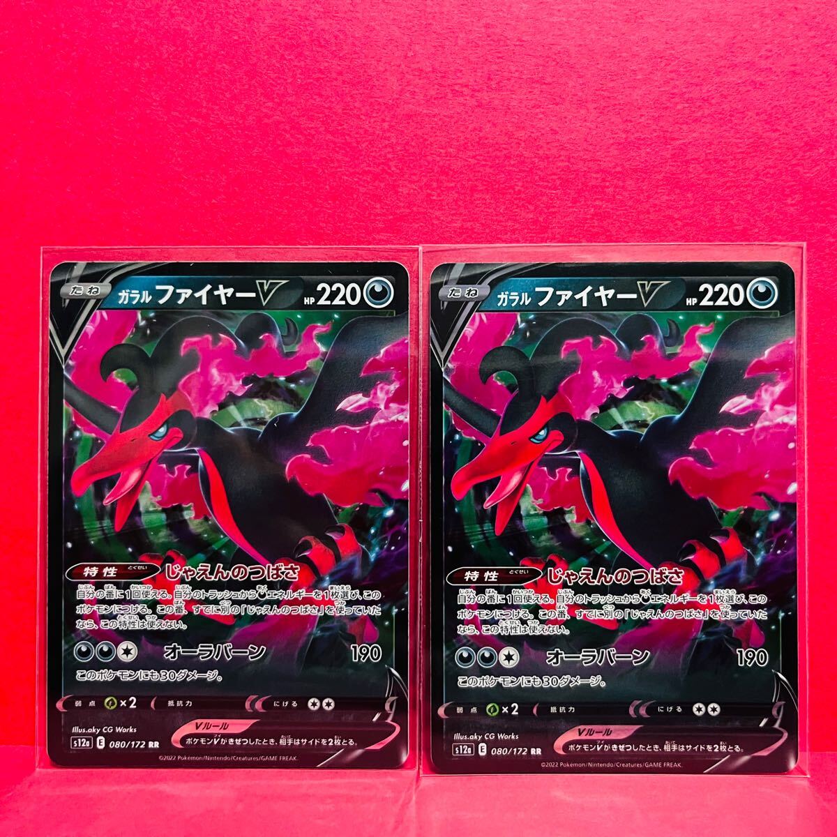 ガラルファイヤーV SA (SR) {078/070} [S5a] - magi通販