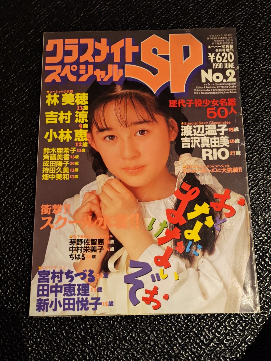 A-69】セーラーメイトDX 1993年 8月号 宮井香織 クラスメイト A-69】セーラーメイトDX 1993年 8月号 宮井香織 クラスメイト