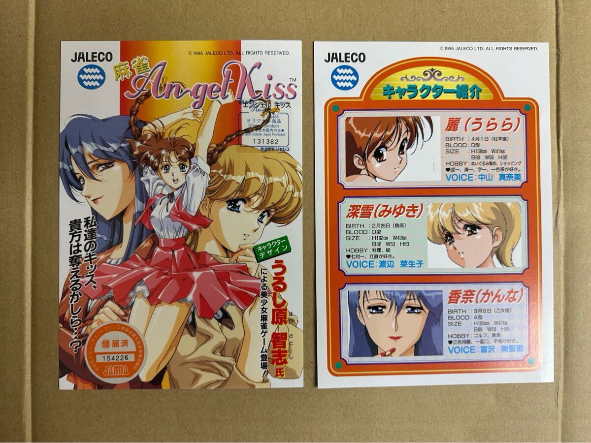 Yahoo!オークション - ジャレコ 麻雀エンジェルキッスジャレコ Yahoo!オークション - ジャレコ 麻雀エンジェルキッスジャレコ