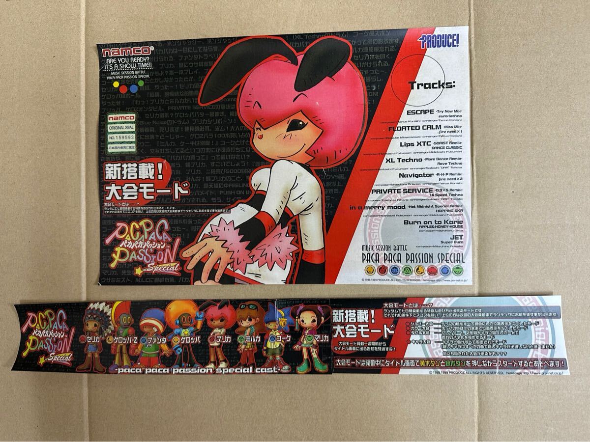 ナムコ パカパカパッションスペシャル 基板です。 ナムコ パカパカパッションスペシャル 基板です。