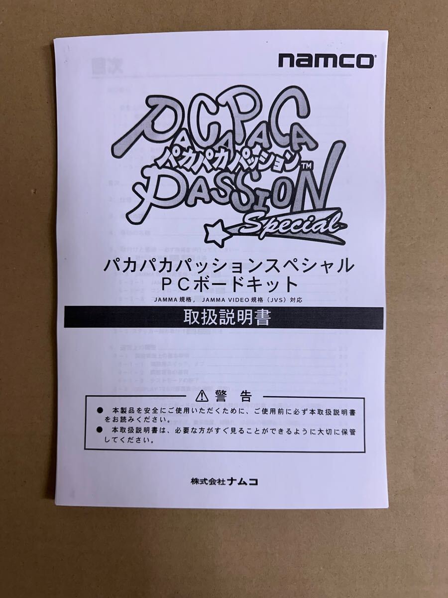 ナムコ パカパカパッションスペシャル 基板です。 ナムコ パカパカパッションスペシャル 基板です。