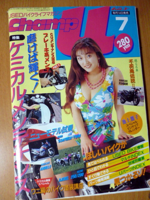池上麗子　表紙　希少本　　平成元年　バイクライフマガジン
