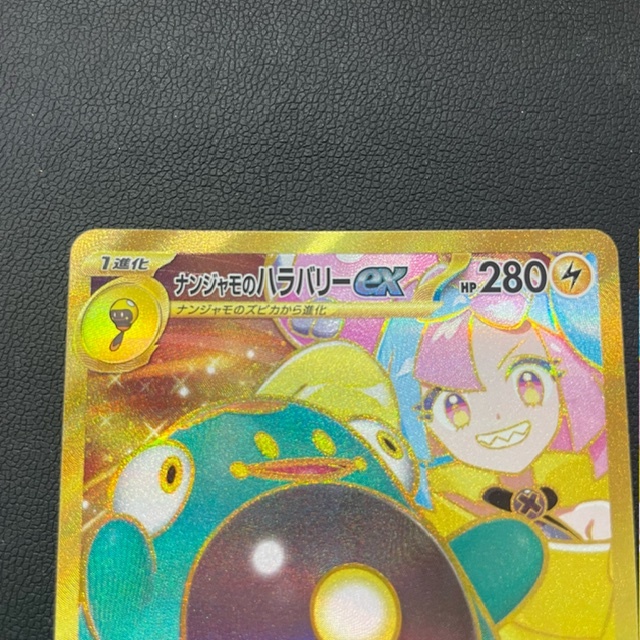ポケカ ナンジャモのハラバリーex UR 130/100 バトル ポケカ ナンジャモのハラバリーex UR 130/100 バトル