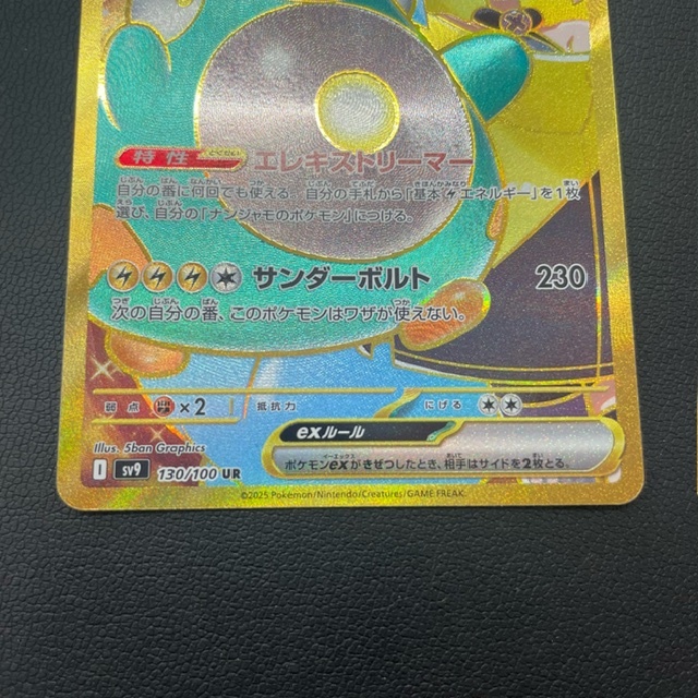 ポケカ ナンジャモのハラバリーex UR 130/100 バトル ポケカ ナンジャモのハラバリーex UR 130/100 バトル