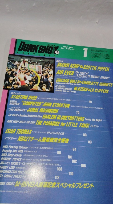 ダンクシュート☆アメリカンバスケットボール　1995.1