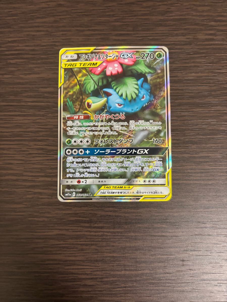 フシギバナ&ツタージャ GX SR SA ポケモンカードゲーム フシギバナ&ツタージャ GX SR SA ポケモンカードゲーム