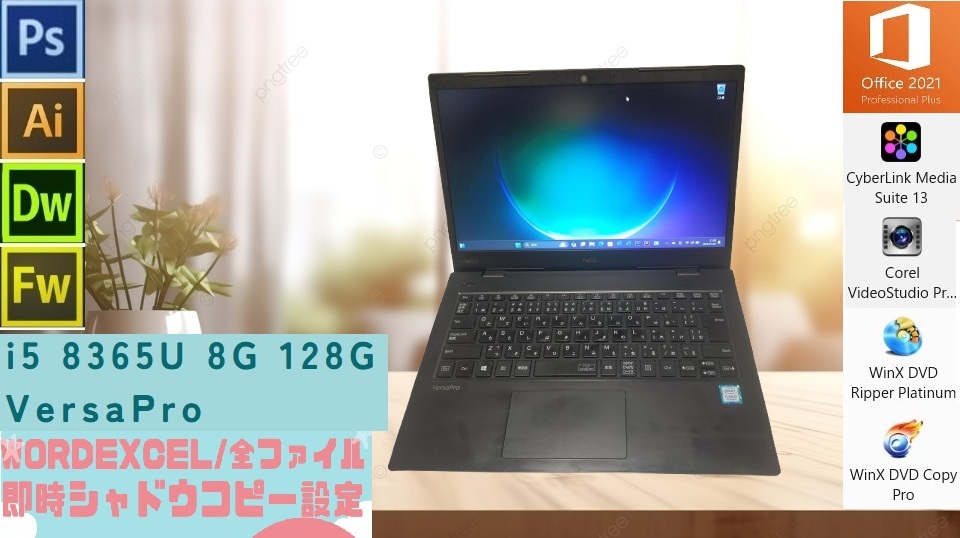 Adbe CS6 永続 フォトショップ イラストレーター office2021 i5-8265U 128GB　8GB　NEC Versapro　2
