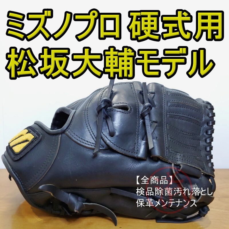 【初売り】 PRO 希少【極上】MIZUNO ミズノプロ グラブオーダー「耕作 硬式 投手用