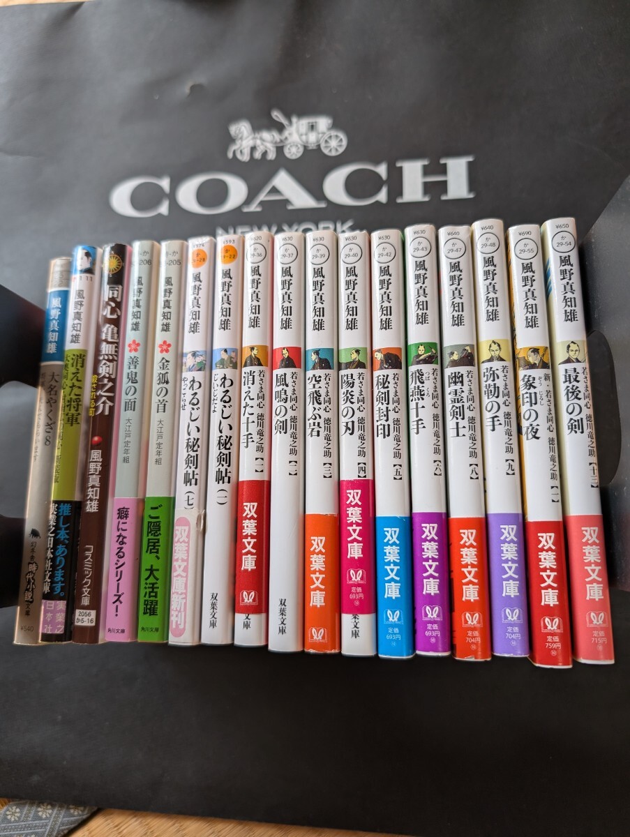 時代小説　風野真知雄