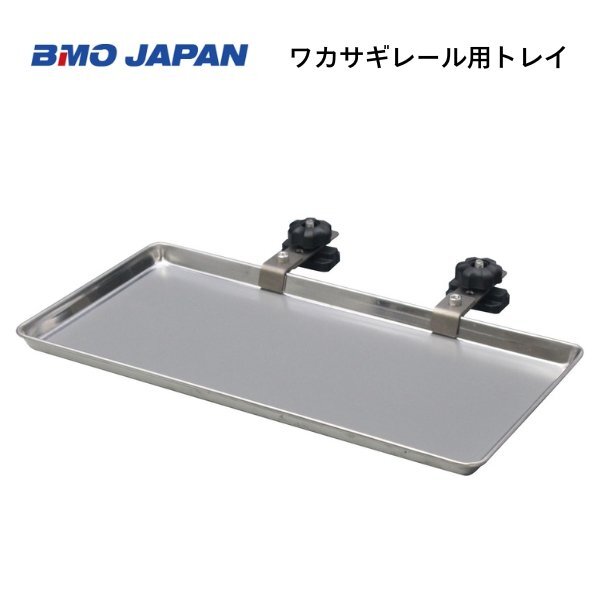 お取り寄せ品　■BMOジャパン■　ワカサギレール用トレイ　20Z0323