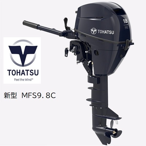 限定セール! 取り寄せ品■トーハツ■新品 MFS9.8CL トランサムL 9.8馬力4スト パワーボート ゴムボート アルミボート FRPボート 補機