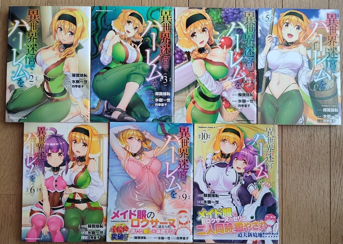 異世界迷宮でハーレムを2〜6910巻　異世界NTR１〜６巻終末のハーレムファンタジーア１、６〜13巻転生魔王とポンコツ勇者１２巻　鬼畜勇者３