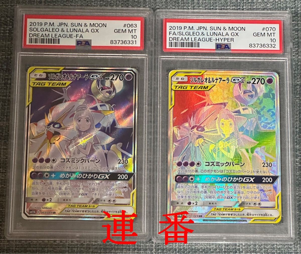 ソルガレオ&ルナアーラ gx hr ドリームリーグ リーリエ ポケモン ソルガレオ&ルナアーラ gx hr ドリームリーグ リーリエ ポケモン