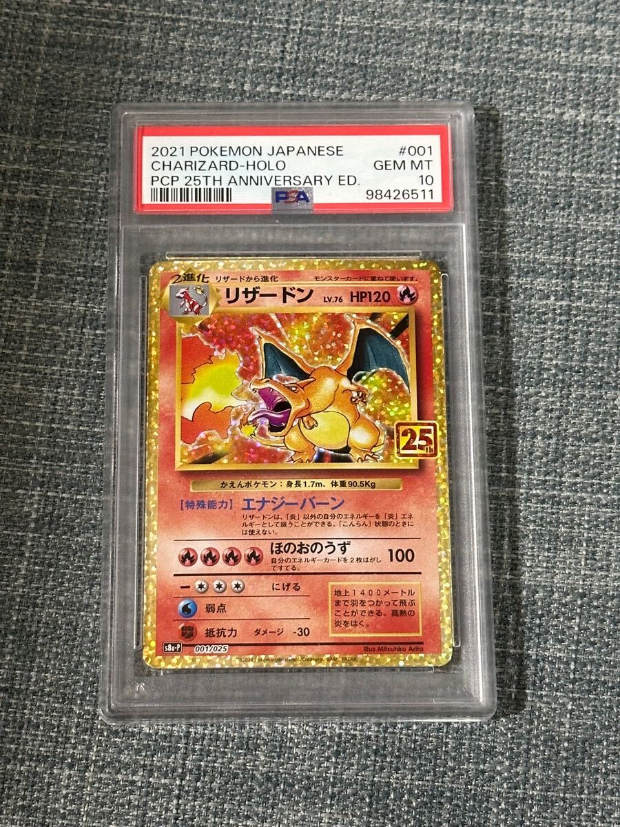 ポケモンカード PSA10 25th 周年 リザードン 初期イラスト ポケモンカード PSA10 25th 周年 リザードン 初期イラスト