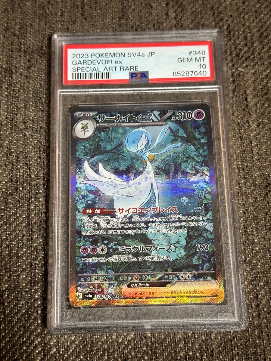 ポケモンカード PSA10 3連番 シャイニートレジャー サーナイト ポケモンカード PSA10 3連番 シャイニートレジャー サーナイト