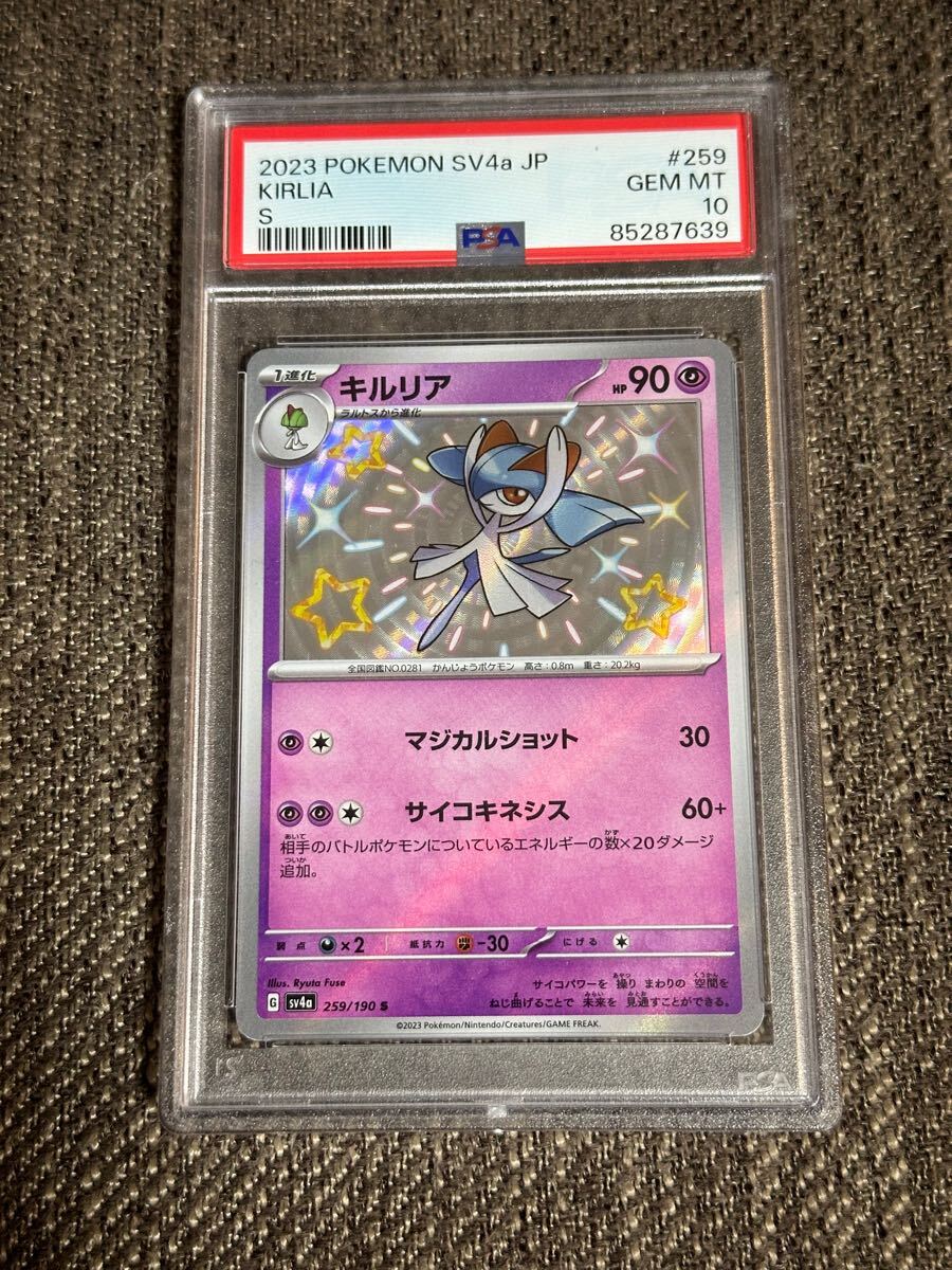 ポケモンカード PSA10 3連番 シャイニートレジャー サーナイト ポケモンカード PSA10 3連番 シャイニートレジャー サーナイト