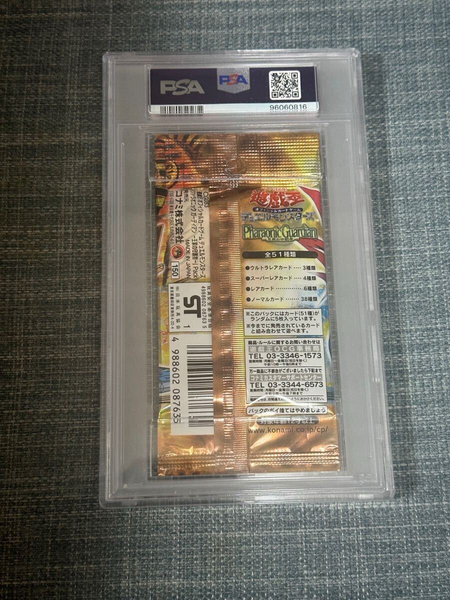 遊戯王 PSA10 2期 王家の守護者(ファラオニック・ガーディアン 遊戯王 PSA10 2期 王家の守護者(ファラオニック・ガーディアン