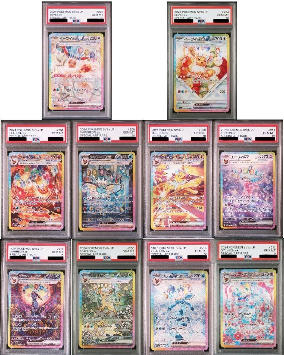 ポケモンカード オールPSA10 テラスタルフェスex SARイーブイ ポケモンカード オールPSA10 テラスタルフェスex SARイーブイ