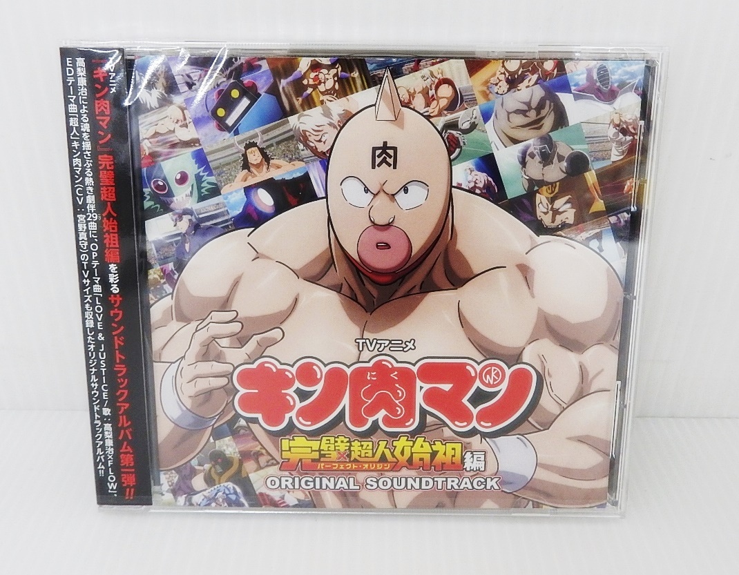 未開封品!! キン肉マン 完璧超人始祖編 オリジナルサウンドトラック