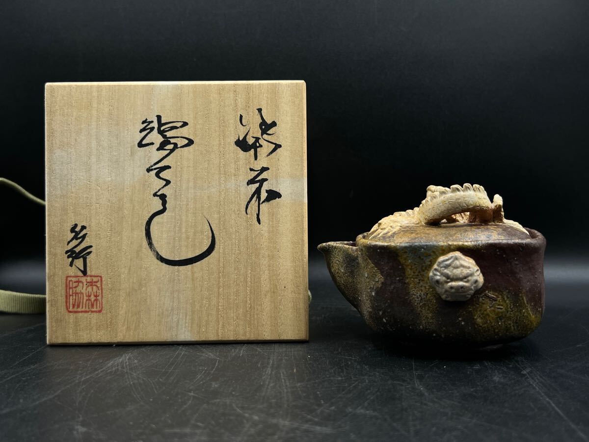 白備前　森脇弘行　蟹　宝瓶　煎茶道具 白備前森脇弘行蟹宝瓶煎茶道具