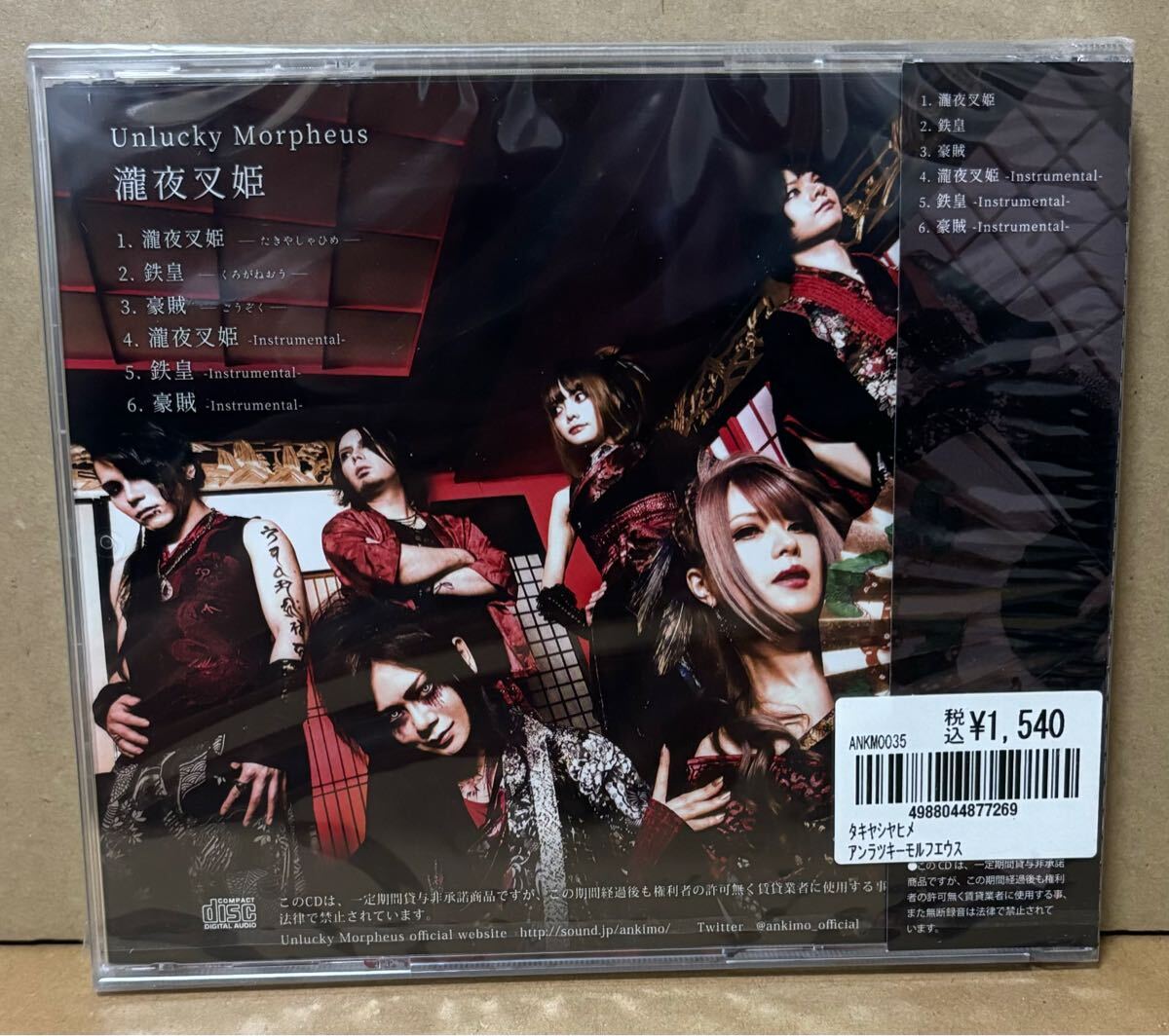 未開封 CD Unlucky Morpheus 瀧夜叉姫 　