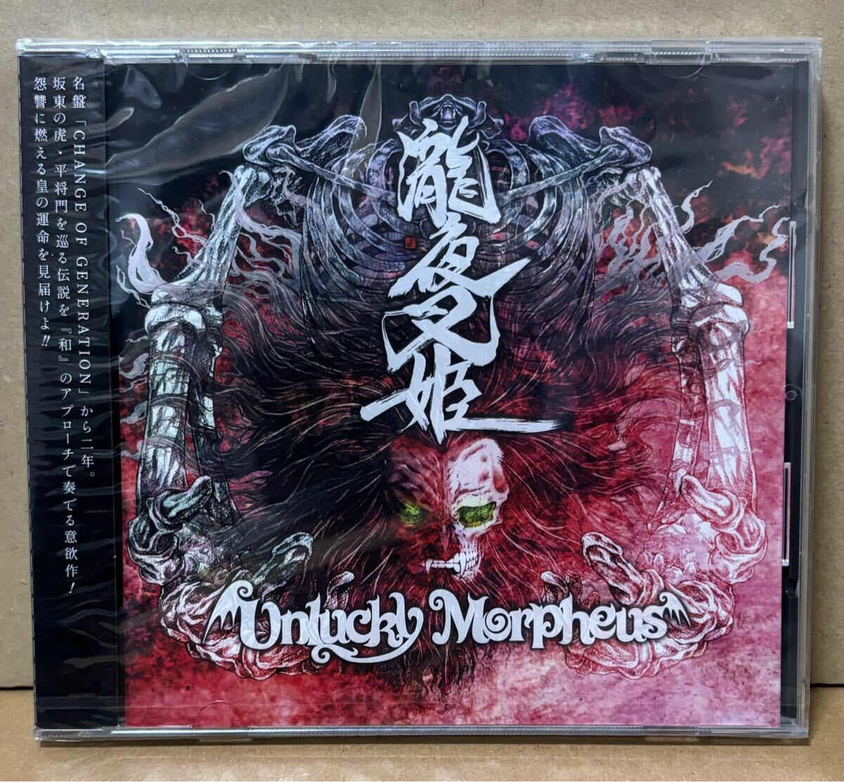 未開封 CD Unlucky Morpheus 瀧夜叉姫 　