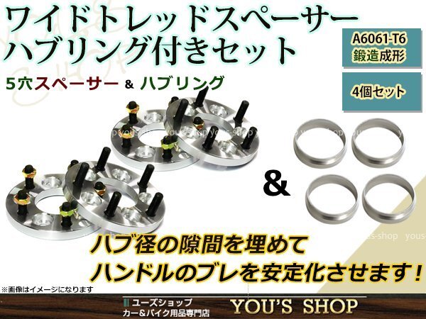 Y50/Y51シーマ ワイド スペーサー 5H PCD114.3/12*1.25 25mm 4枚ツライチ ホイール ワイトレ ハブ付き オフセット調整 ハブセン ハブリング