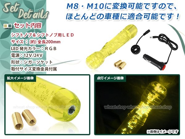 クリスタル バブル シフトノブ 200mm イエロー イルミネーションLED付き M8/M10 口徑変換アダプター付屬 泡 気泡 ハンドマッサージャー