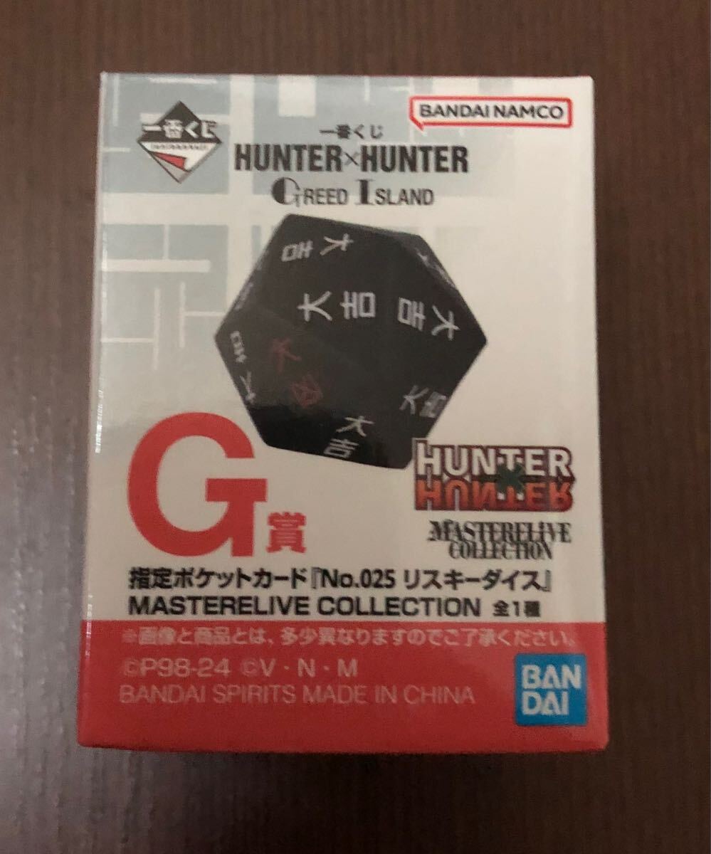 一番くじ HUNTER×HUNTER GREED ISLAND☆G賞 指定ポケットカード 一番くじ HUNTER×HUNTER GREED ISLAND☆G賞 指定ポケットカード