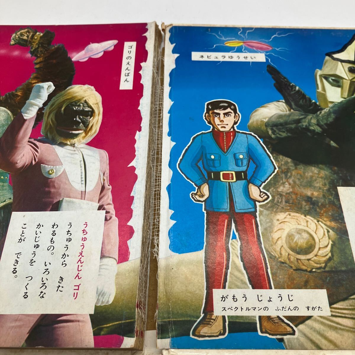 昭和レトロ 宇宙猿人ゴリ 絵本 カラーテレビ版怪獣絵ばなし 昭和レトロ 宇宙猿人ゴリ 絵本 カラーテレビ版怪獣絵ばなし