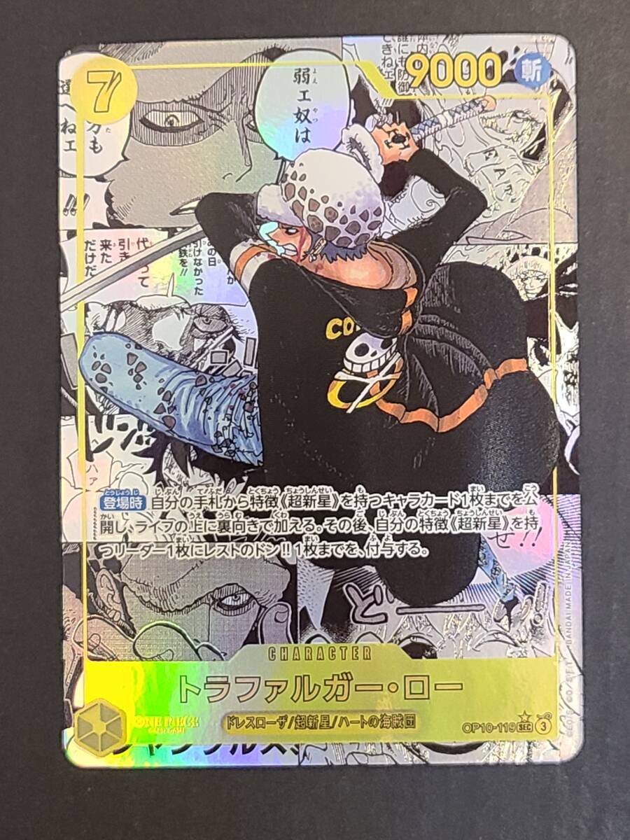 137-Q49) ワンピースカードゲーム トラファルガー・ロー OP10-119 SEC パラレル コミックパラレル コミパラ