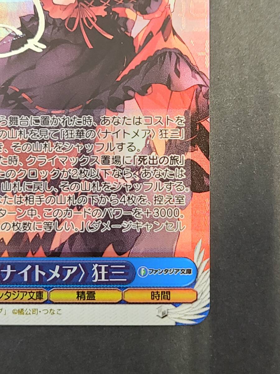 予約販売 狂華のナイトメア 新裁断 狂三 ヴァイスシュヴァルツ 予約販売 狂華のナイトメア 新裁断 狂三 ヴァイスシュヴァルツ